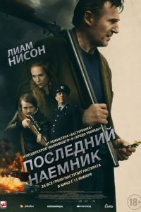 Последний наёмник (фильм 2023) Последний наёмник (фильм 2023) смотреть