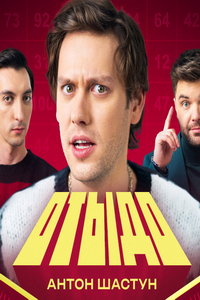 ОТЫДО (сериал) ОТЫДО (сериал) смотреть