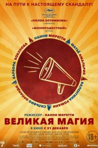 Великая магия (фильм 2023) Великая магия (фильм 2023) смотреть