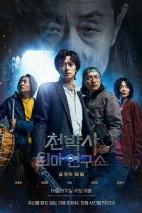 Потерянный талисман (фильм 2023) Потерянный талисман (фильм 2023) смотреть