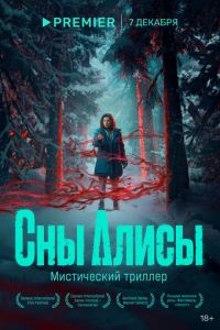 Сны Алисы (сериал) Сны Алисы (сериал) смотреть
