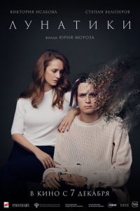 Лунатики (фильм 2023) Лунатики (фильм 2023) смотреть