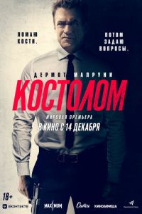 Костолом (фильм 2023) Костолом (фильм 2023) смотреть