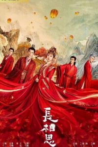 Бесконечная тоска в разлуке (сериал) Бесконечная тоска в разлуке (сериал) смотреть
