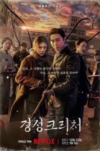 Кёнсонское существо (сериал) Кёнсонское существо (сериал) смотреть