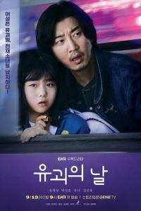 День похищения (сериал) День похищения (сериал) смотреть