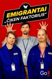Эмигранты. Куриный фактор (сериал) Эмигранты. Куриный фактор (сериал) смотреть