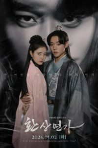Любовная песнь иллюзий (сериал) Любовная песнь иллюзий (сериал) смотреть