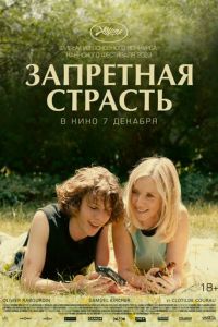 Запретная страсть (фильм 2023) Запретная страсть (фильм 2023) смотреть