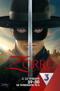 Зорро (сериал) Зорро (сериал) смотреть