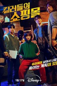 Магазин для киллеров (сериал) смотреть