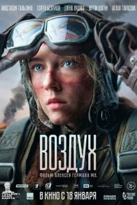 Воздух (фильм 2024) Воздух (фильм 2024) смотреть