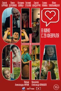 Он+Она (фильм 2024) Он+Она (фильм 2024) смотреть