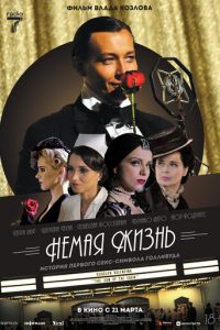 Немая жизнь (фильм 2023) Немая жизнь (фильм 2023) смотреть