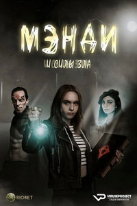 Мэнди и силы зла (сериал) Мэнди и силы зла (сериал) смотреть