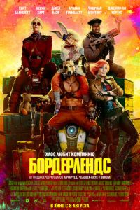 Бордерлендс (фильм 2024) Бордерлендс (фильм 2024) смотреть