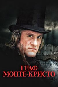 Граф Монте-Кристо (сериал) Граф Монте-Кристо (сериал) смотреть