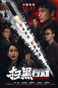 Переломный момент (фильм 2022) Переломный момент (фильм 2022) смотреть