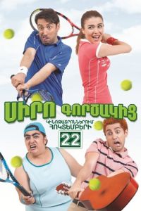 Коэффициент любви (фильм 2015) Коэффициент любви (фильм 2015) смотреть