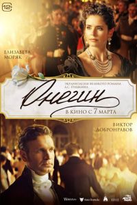 Онегин (фильм 2024) Онегин (фильм 2024) смотреть