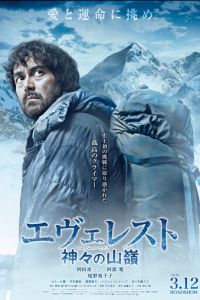 Эверест - вершина богов (фильм 2016) Эверест - вершина богов (фильм 2016) смотреть