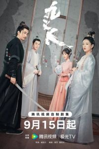 Девять праведников (сериал) Девять праведников (сериал) смотреть