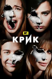 Крик (сериал) Крик (сериал) смотреть