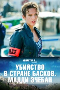 Убийство в стране басков. Мадди Эчебан (фильм 2019) смотреть