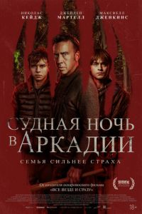 Судная ночь в Аркадии (фильм 2024) Судная ночь в Аркадии (фильм 2024) смотреть