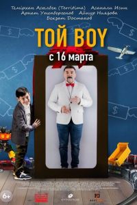 Той boy (фильм 2023) Той boy (фильм 2023) смотреть