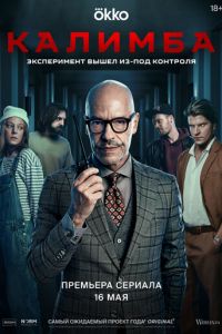Калимба (сериал) Калимба (сериал) смотреть