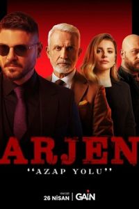 Арджен (сериал) Арджен (сериал) смотреть