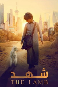 Ягненок (фильм 2024) Ягненок (фильм 2024) смотреть