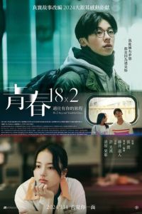 Юность 18x2: Дорога к тебе (фильм 2024) Юность 18x2: Дорога к тебе (фильм 2024) смотреть