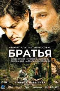 Братья (фильм 2024) Братья (фильм 2024) смотреть