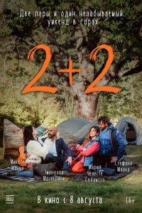2+2 (фильм 2023) 2+2 (фильм 2023) смотреть