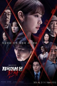 Судья из ада (сериал) Судья из ада (сериал) смотреть