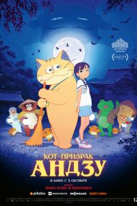 Кот-призрак Андзу (аниме) Кот-призрак Андзу (аниме) смотреть