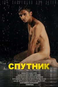 Спутник (фильм 2022) Спутник (фильм 2022) смотреть