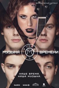 Музыка времени (сериал) Музыка времени (сериал) смотреть