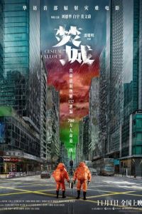 Радиоактивные осадки (фильм 2024) Радиоактивные осадки (фильм 2024) смотреть