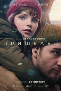 Пришелец (фильм 2024) Пришелец (фильм 2024) смотреть