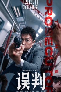Прокурор (фильм 2024) Прокурор (фильм 2024) смотреть