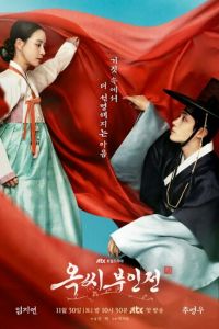 История леди Ок (сериал) История леди Ок (сериал) смотреть