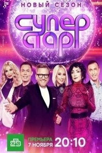 ВИА Суперстар! (сериал) ВИА Суперстар! (сериал) смотреть