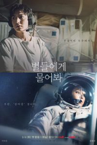 Спроси у звёзд (сериал) смотреть
