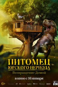 Питомец Юрского периода. Возвращение домой (фильм 2024) Питомец Юрского периода. Возвращение домой (фильм 2024) смотреть