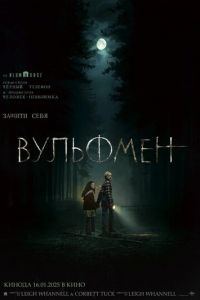 Вульфмен (фильм 2025) Вульфмен (фильм 2025) смотреть