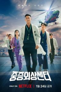 Травматологический центр (сериал) смотреть