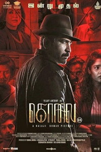Убийство (фильм 2023) смотреть
